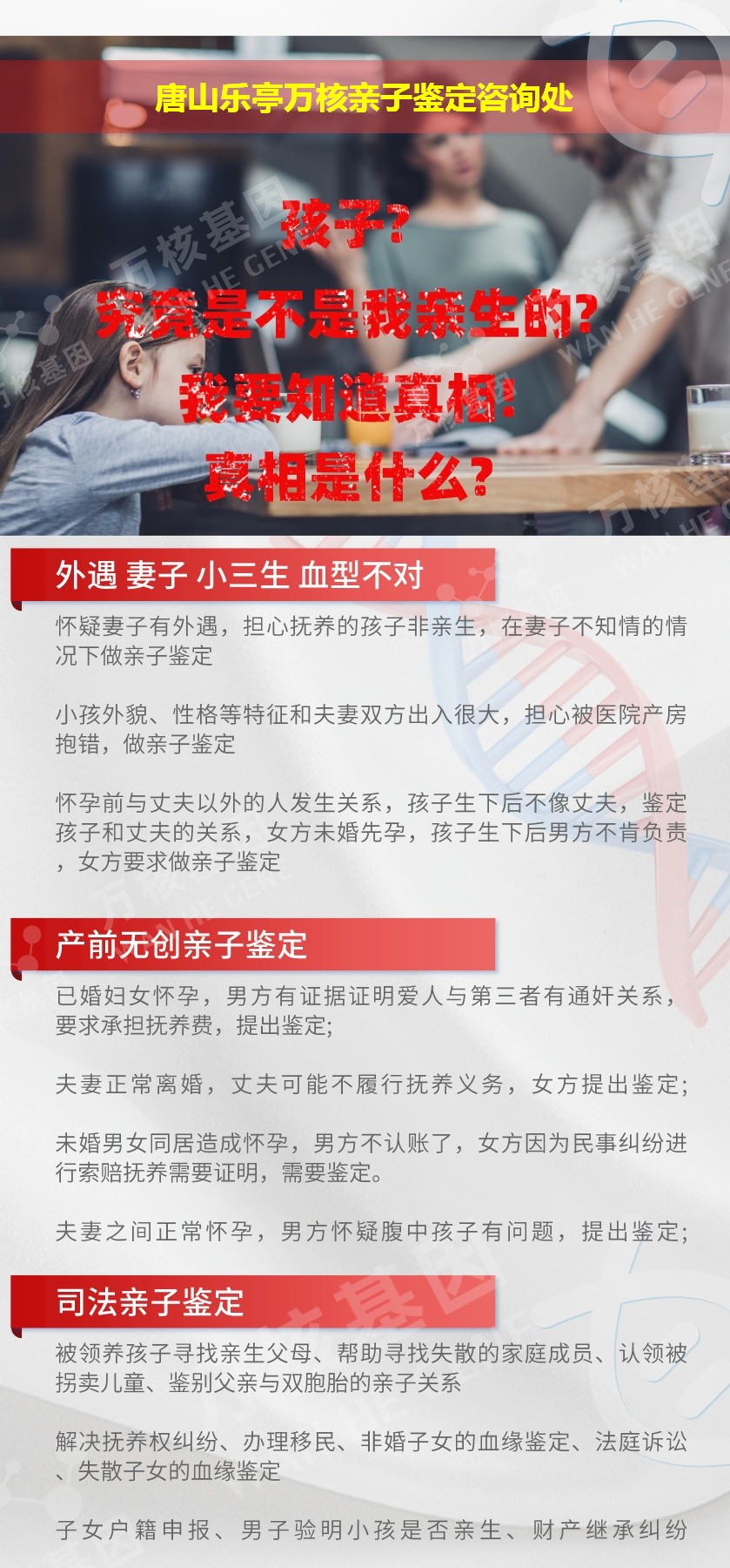 乐亭亲子鉴定机构鉴定介绍